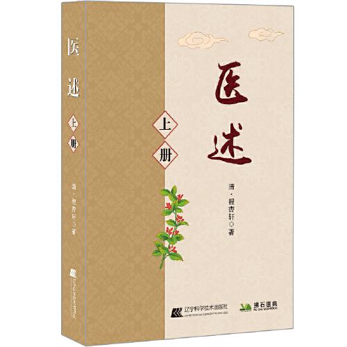 醫(yī)述：:上、下冊