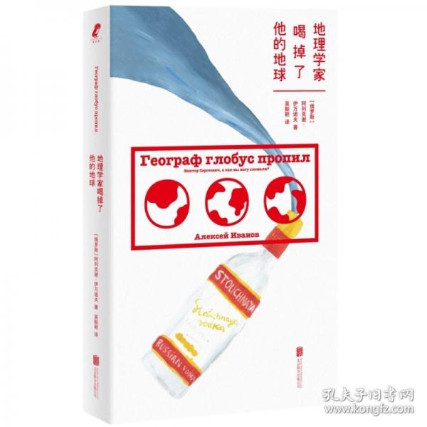 地理學(xué)家喝掉了他的地球