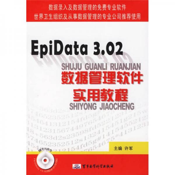 Ep1Data3.02数据管理软件实用教程