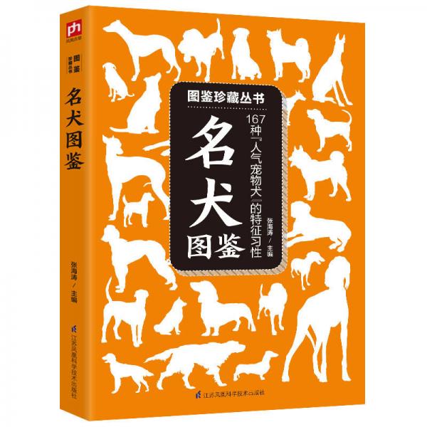 名犬圖鑒