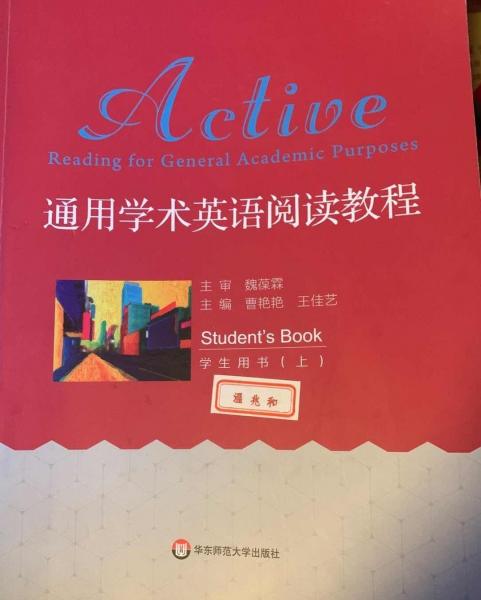 通用学术英语阅读上 曹艳艳 
