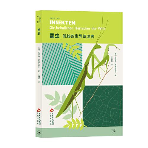 昆蟲 隱秘的世界統(tǒng)治者