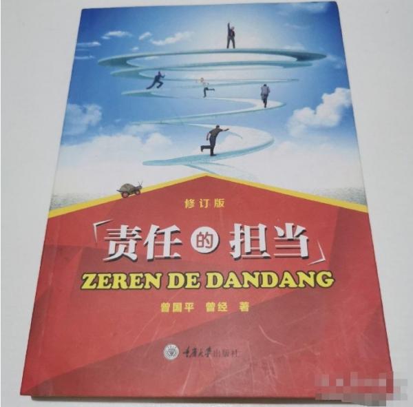 責(zé)任的擔(dān)當(dāng)