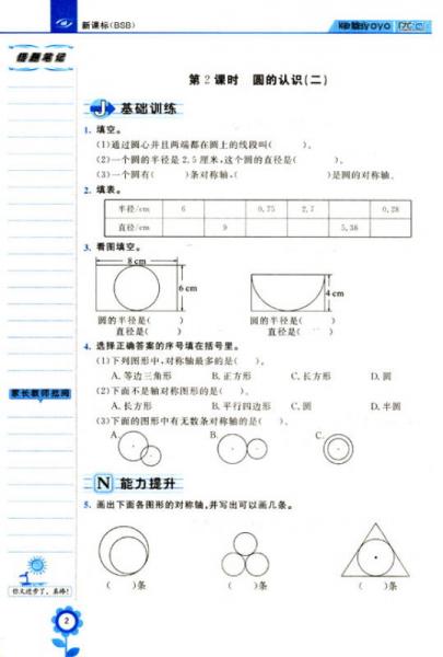 快乐5+2·课课优优：6年级数学