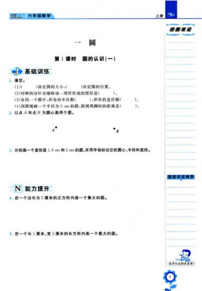 快乐5+2·课课优优：6年级数学