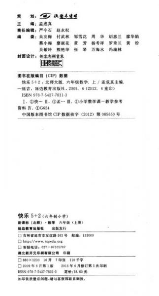 快乐5+2·课课优优：6年级数学