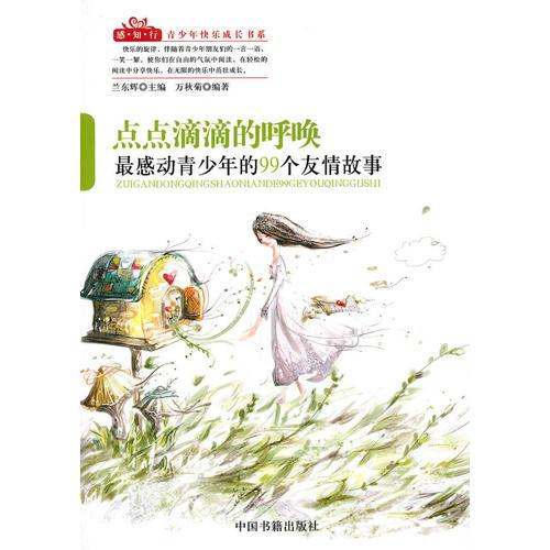 點點滴滴的呼喚