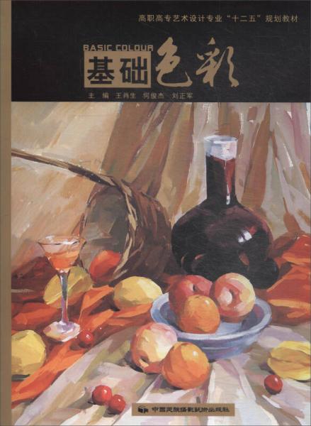 基礎色彩