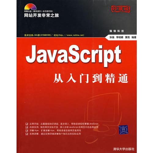 JavaScript从入门到精通