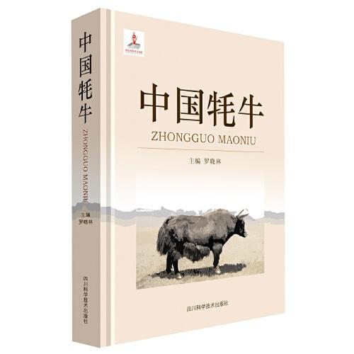 中國(guó)牦牛