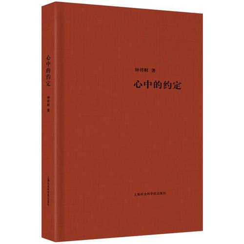 心中的約定