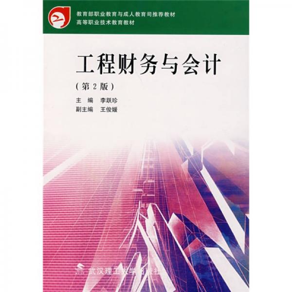 工程財務(wù)與會計