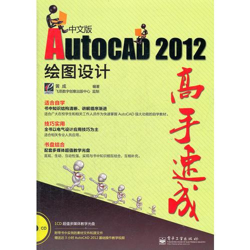 AutoCAD 2012中文版绘图设计高手速成