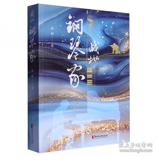 戰(zhàn)地鋼琴家