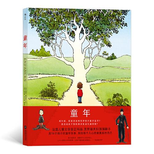 童年（法國(guó)兒童文學(xué)巨匠旁帝、瑪麗夫婦聯(lián)袂之作）