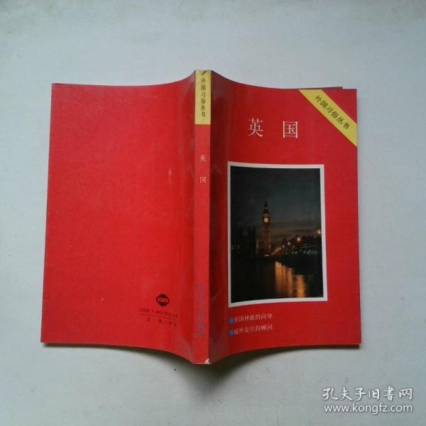 英國