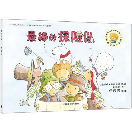 聰明豆繪本第12輯:最棒的探險(xiǎn)隊(duì)