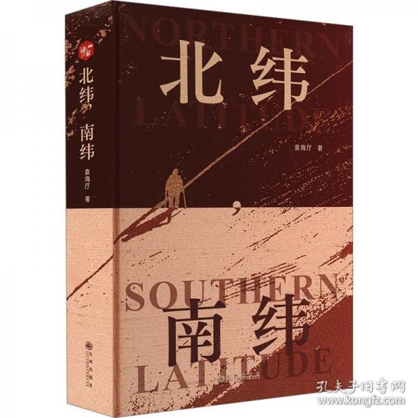北緯，南緯