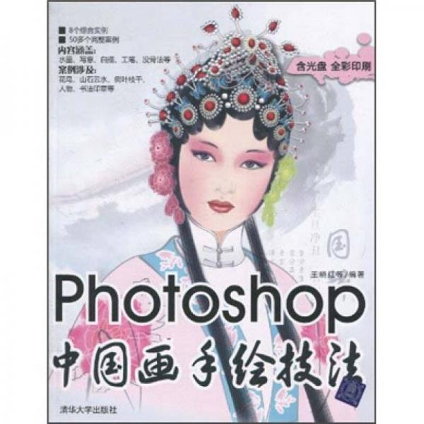 Photoshop中国画手绘技法
