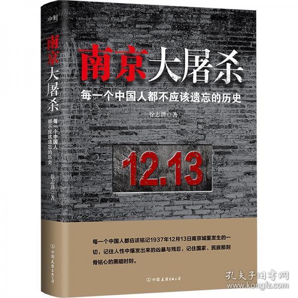 南京大屠殺