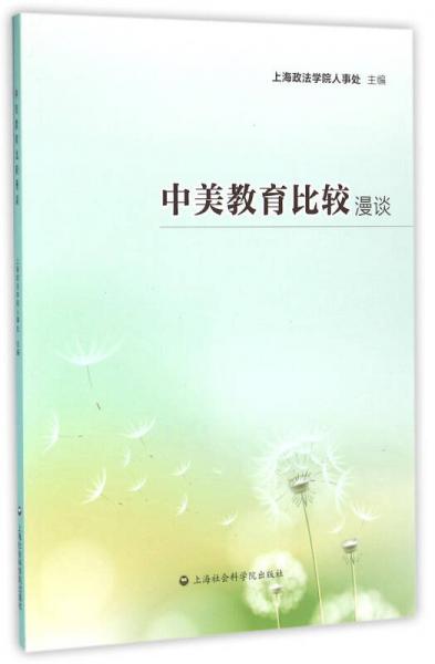 中美教育比較漫談