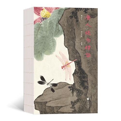 唐人絕句精華