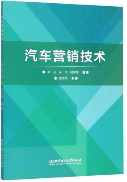 汽車營銷技術(shù)