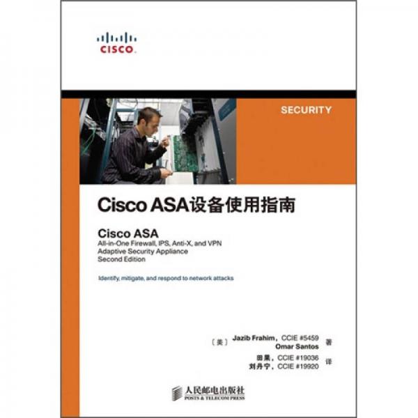 Cisco ASA设备使用指南