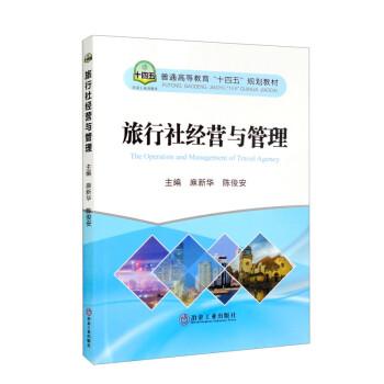 旅行社經(jīng)營與管理