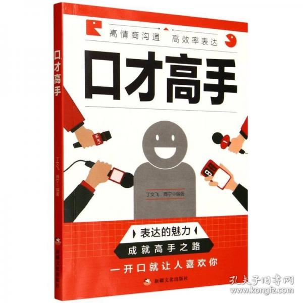 口才高手