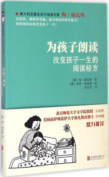為孩子朗讀