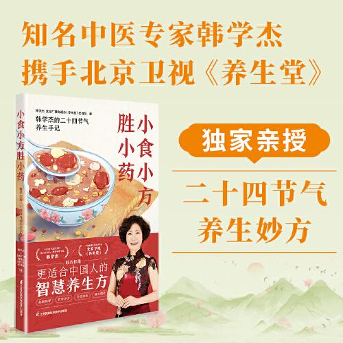 小食小方勝小藥