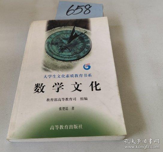 數(shù)學(xué)文化