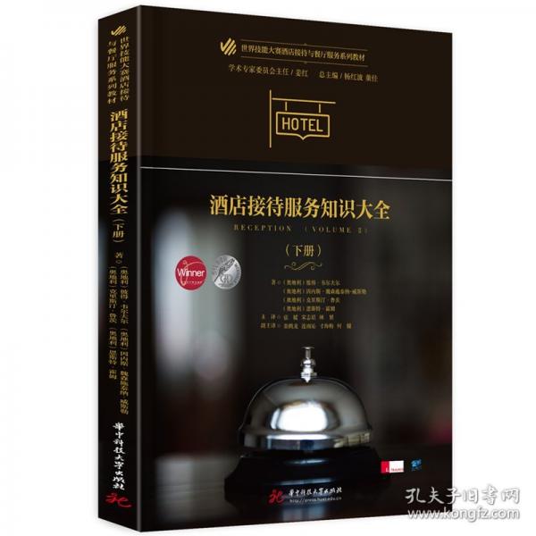 酒店接待服務(wù)知識大全（下冊）