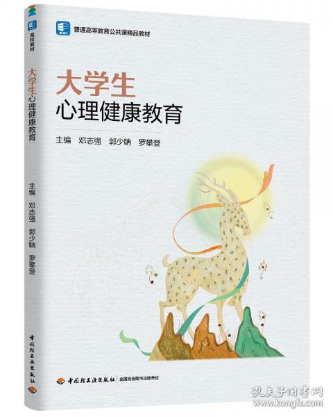 大學(xué)生心理健康教育