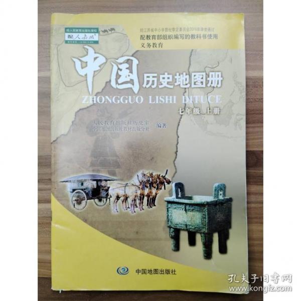 中國(guó)歷史地圖冊(cè)