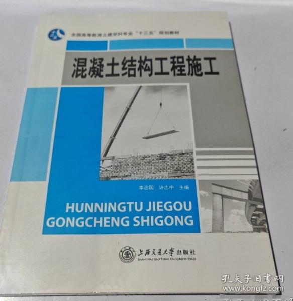 混凝土結構工程施工