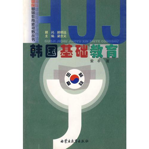 韓國基礎(chǔ)教育
