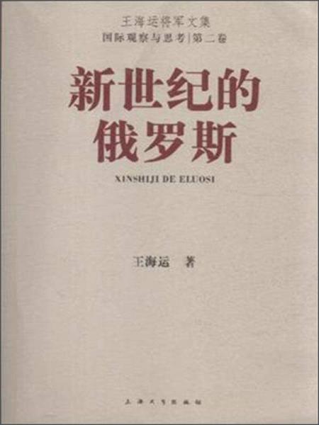 新世紀的俄羅斯