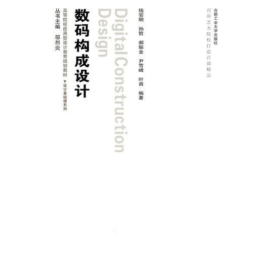 數(shù)碼構(gòu)成設(shè)計(jì)