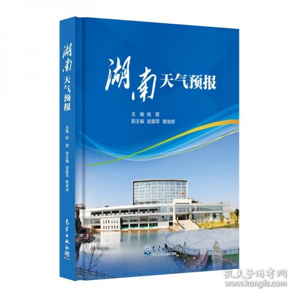 湖南天氣預(yù)報(bào)