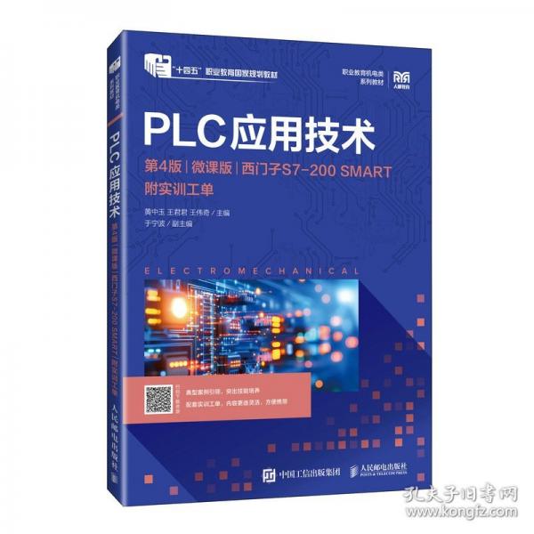 PLC应用技术