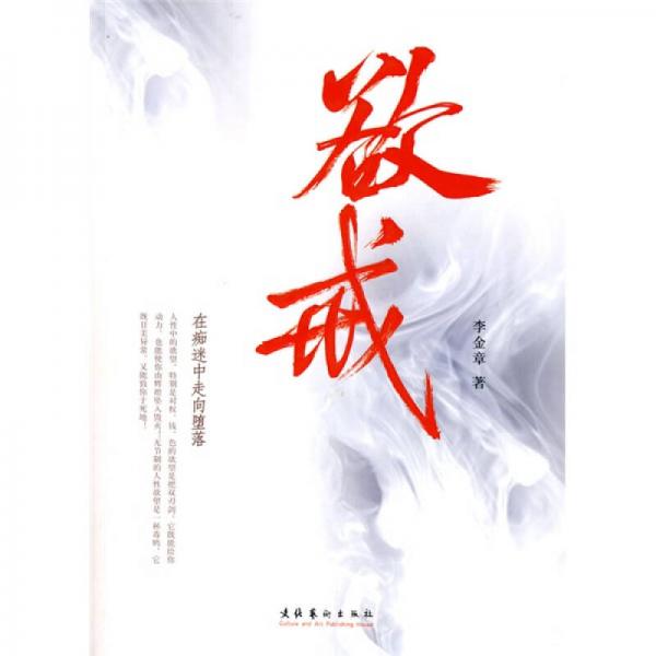 欲戒