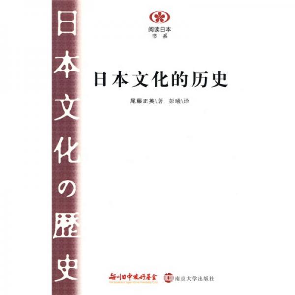 日本文化的歷史