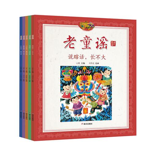 老童謠第三輯（套裝）