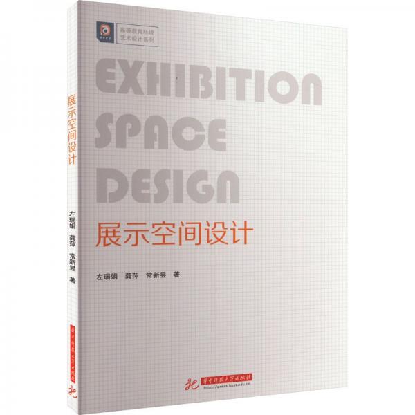 展示空間設(shè)計