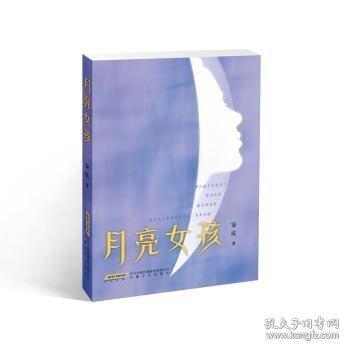 月亮孩