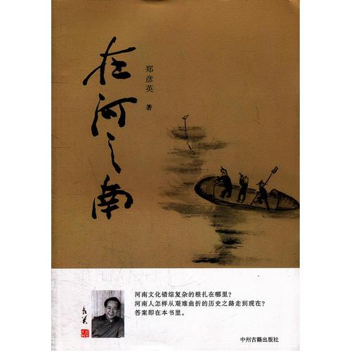 在河之南