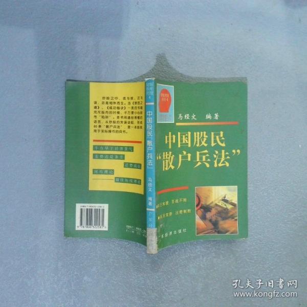 中國(guó)股民“散戶兵法”