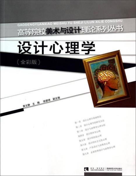設(shè)計心理學(xué) : 全彩版